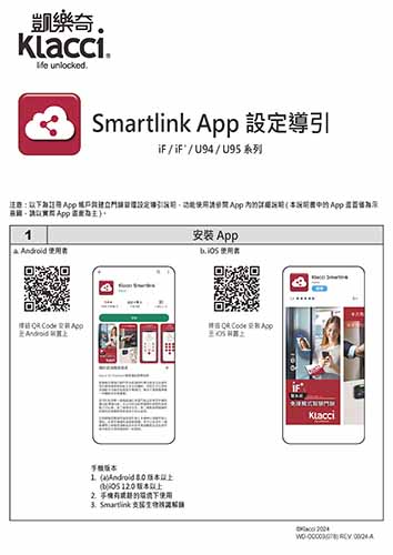 Smartlink App 設定導引 WD-OD003(078) REV0824-A