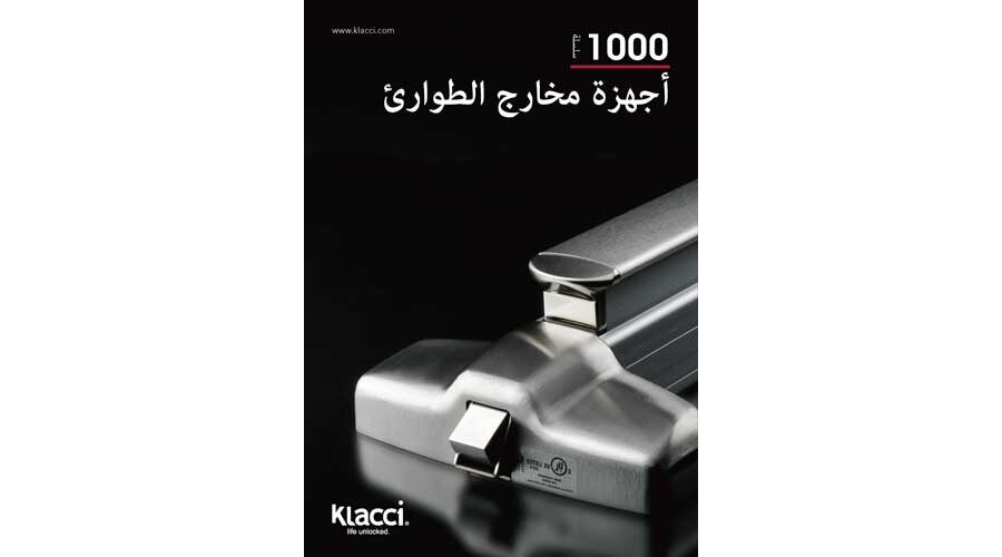 Klacci أجهزة مخارج الطوارئ – السلسلة 1000 كتالوجة