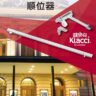 Klacci CR系列順位器 目錄