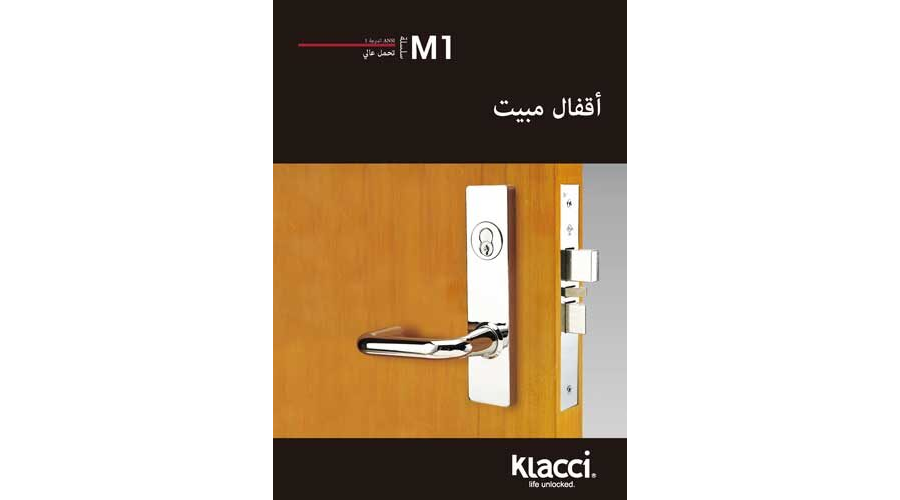 Klacci قفل Mortise M1 سلسلة كتالوجة