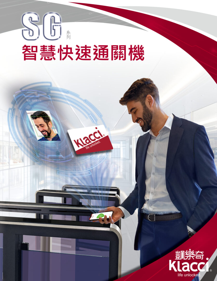 Klacci SG 系列智慧快速通關機
