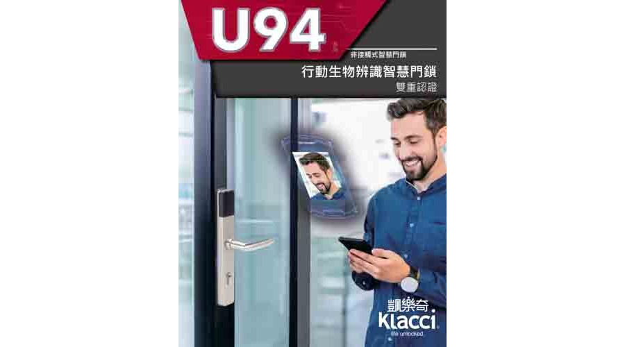 Klacci U94系列非接觸式智慧門鎖 目錄