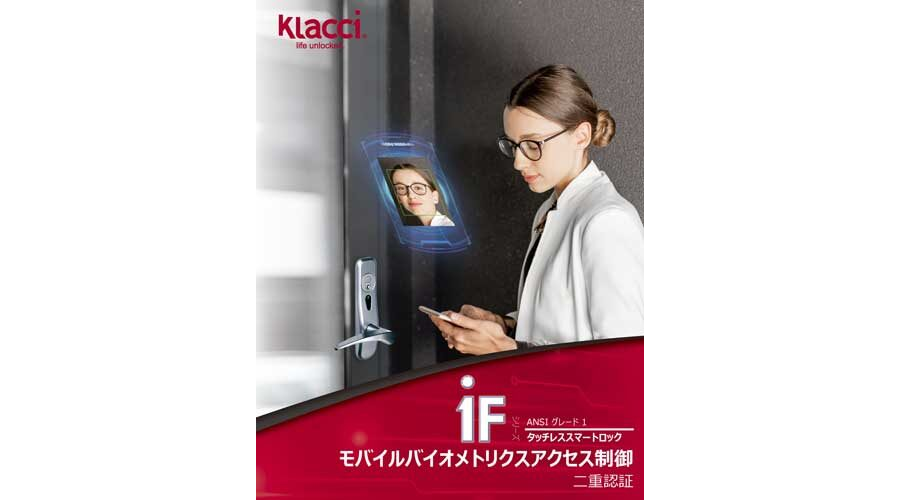 Klacci iFシリーズモバイルバイオメトリクスアクセス制御 カタログ