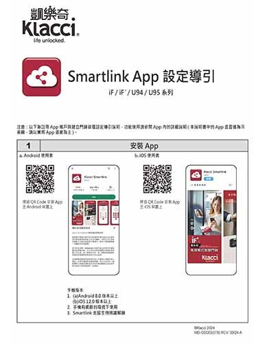 Smartlink App 設定導引 WD-OD003(078) REV0824-A